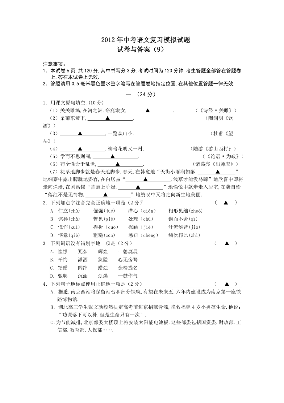 中考语文复习模拟试题试卷与答案().doc_第1页