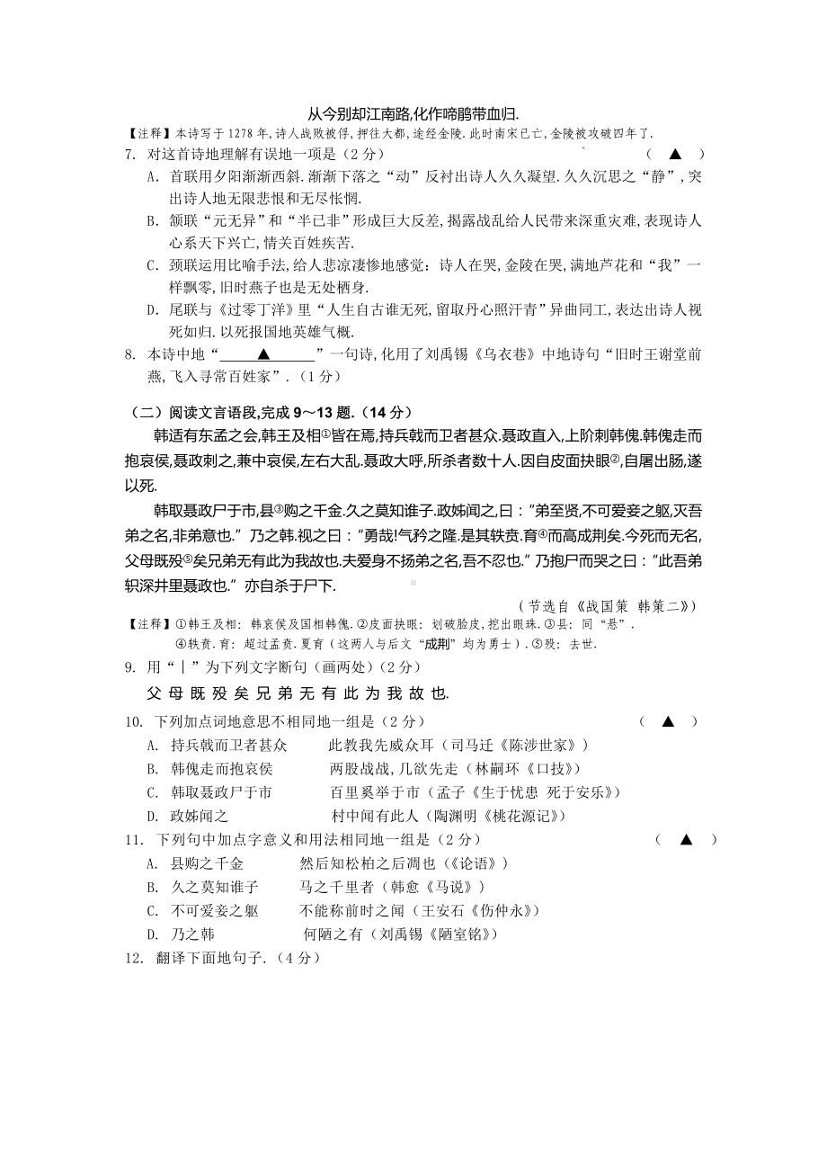 中考语文复习模拟试题试卷与答案().doc_第3页