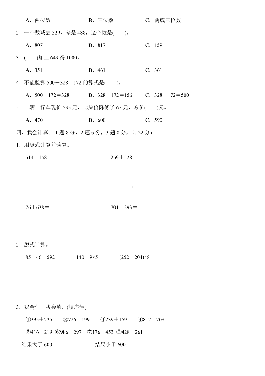 人教版三年级数学上册第四单元万以内的加法和减法(二)达标测试卷(含答案).docx_第2页