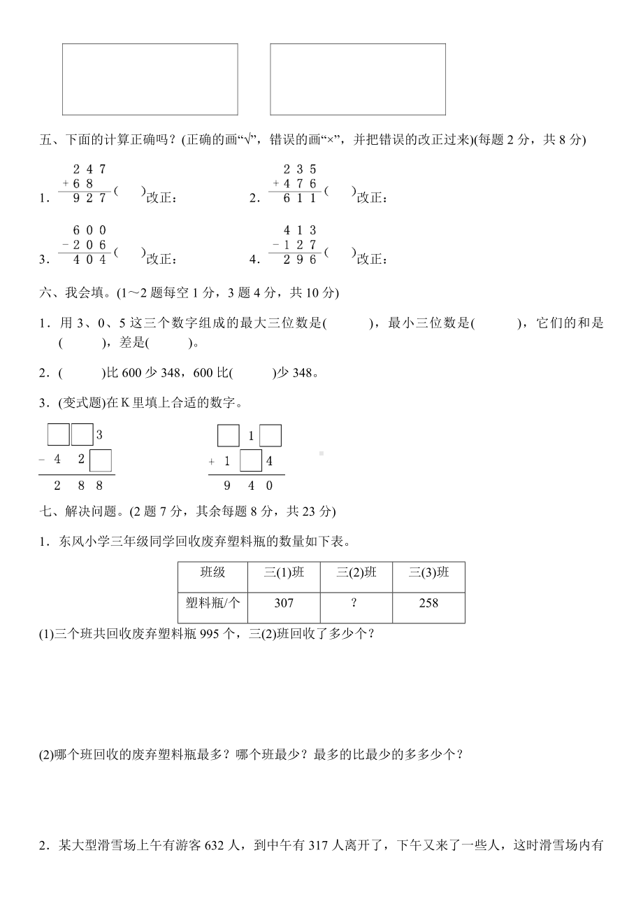 人教版三年级数学上册第四单元万以内的加法和减法(二)达标测试卷(含答案).docx_第3页