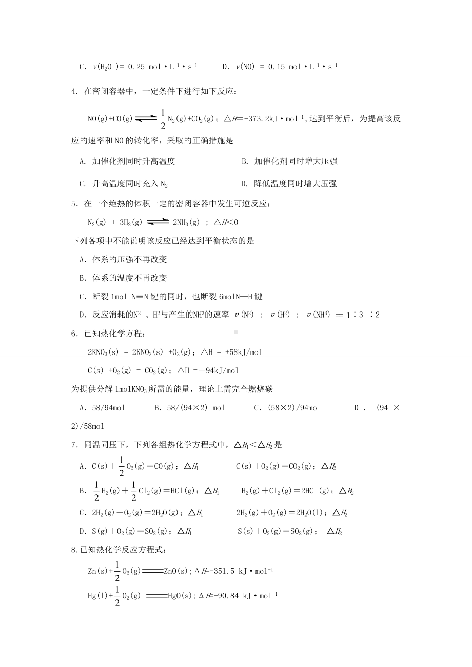 人教版高中化学选修四化学反应原理期中试卷-1.doc_第2页