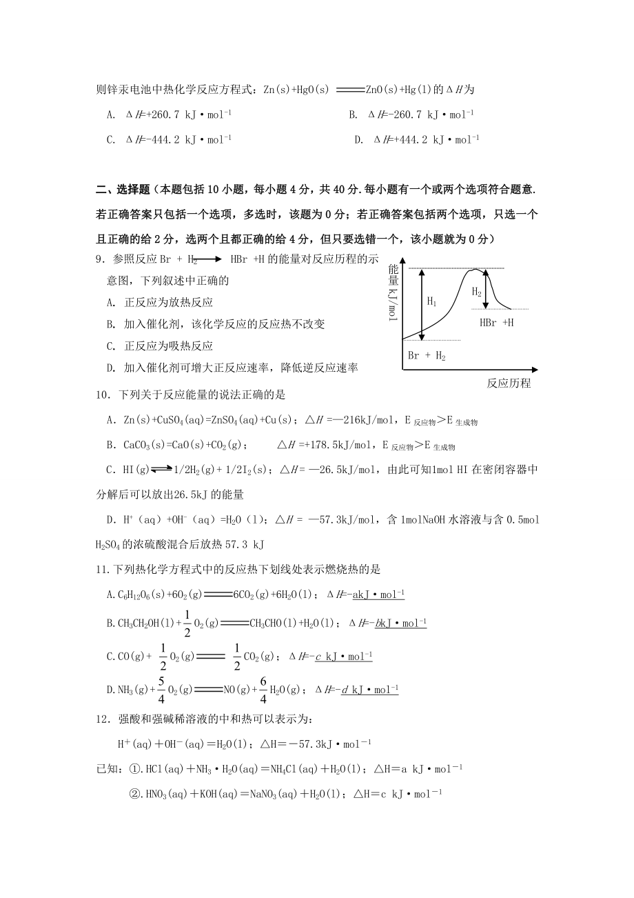 人教版高中化学选修四化学反应原理期中试卷-1.doc_第3页