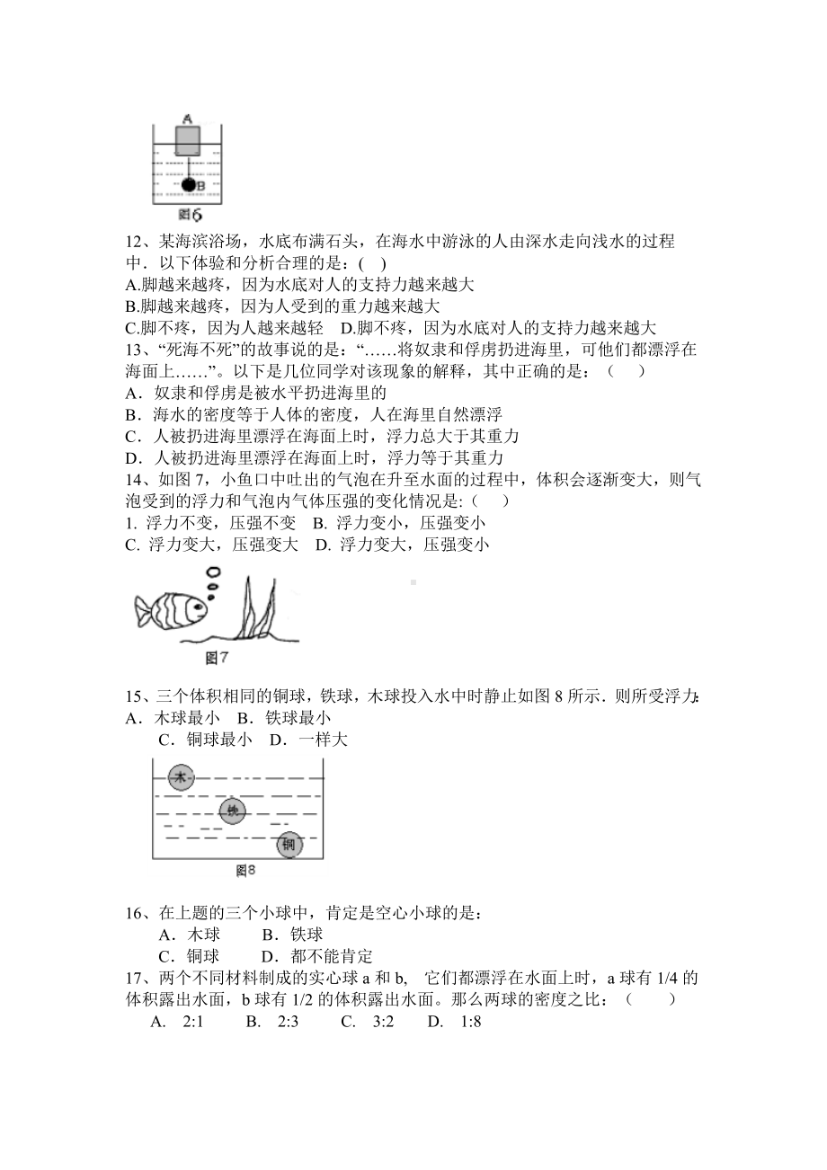 2019年中考物理浮力测试题.doc_第3页