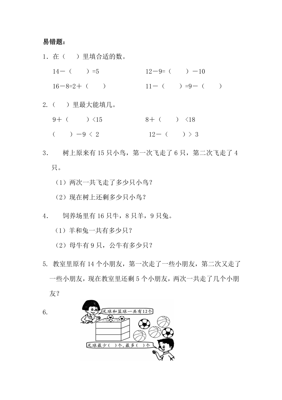 一年级数学下册：重点知识归纳+易错题梳理.doc_第2页