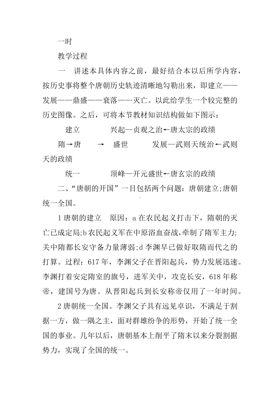 《唐朝的开国和盛世》教案.docx_第3页