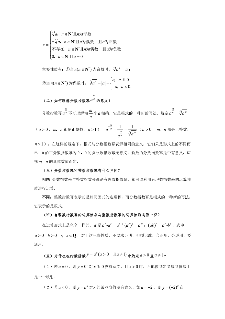 《基本初等函数(Ⅰ)》知识体系与教材解读.doc_第3页