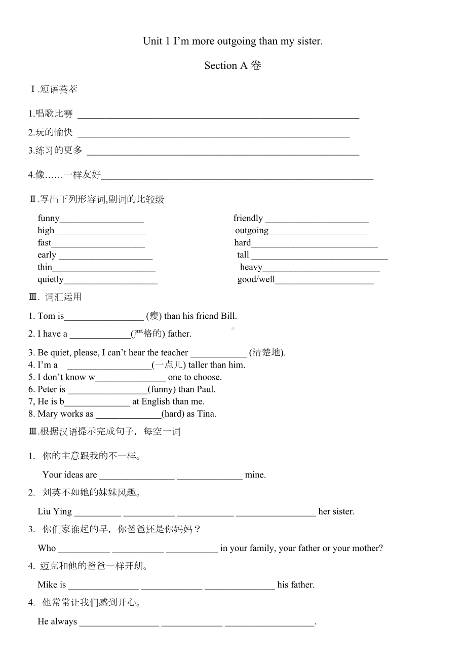 人教版八年级英语上册第三单元Unit-3-I‘m-more-outgoing-than-my-sister-练习题.docx_第1页