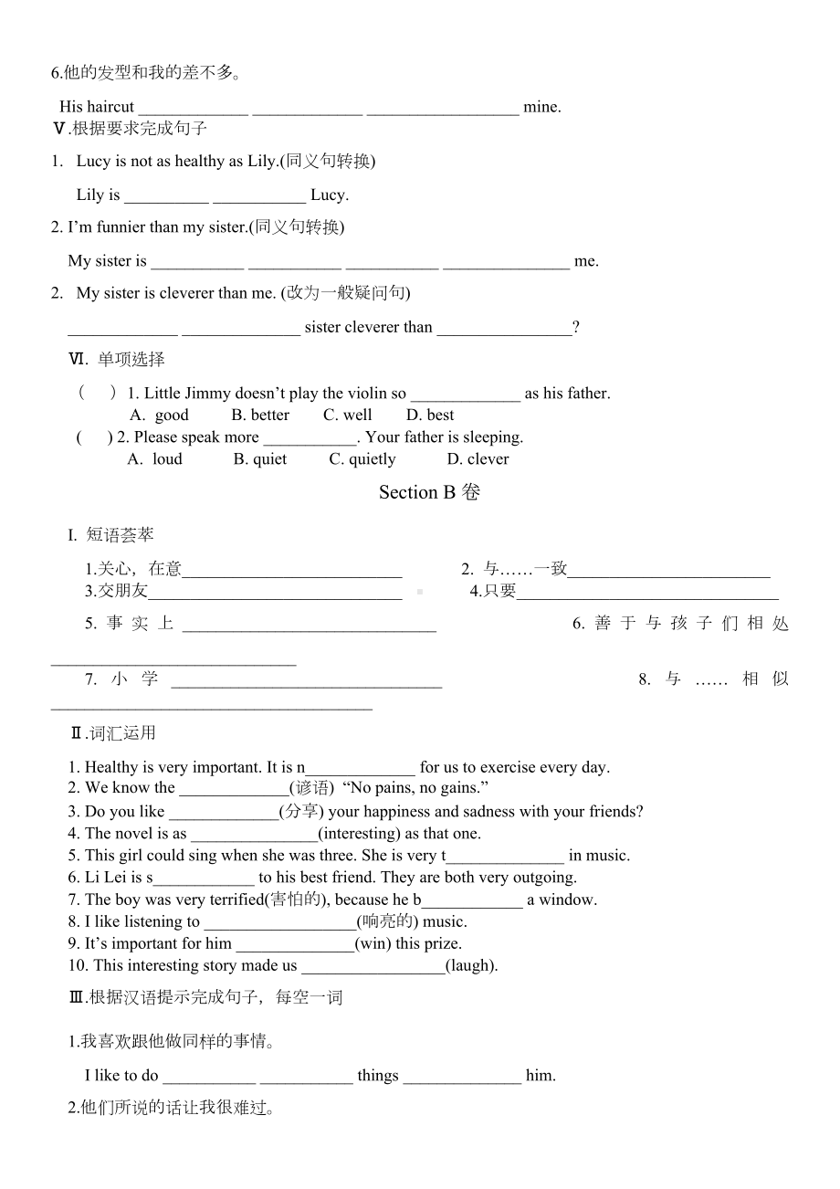 人教版八年级英语上册第三单元Unit-3-I‘m-more-outgoing-than-my-sister-练习题.docx_第2页