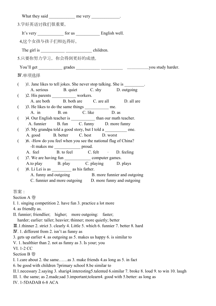 人教版八年级英语上册第三单元Unit-3-I‘m-more-outgoing-than-my-sister-练习题.docx_第3页