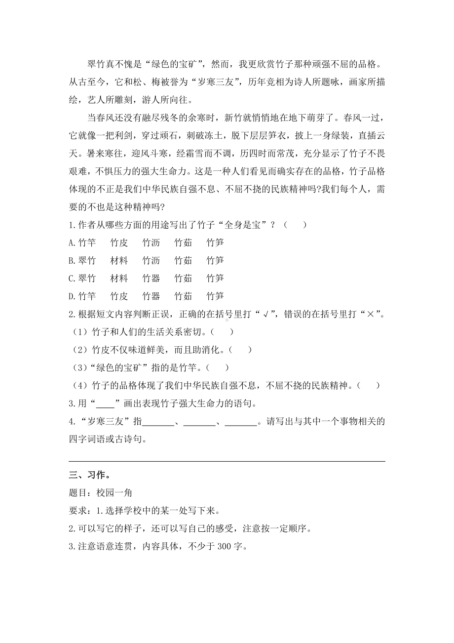 （苏教版）三年级上册语文期中测试卷(含答案).doc_第3页