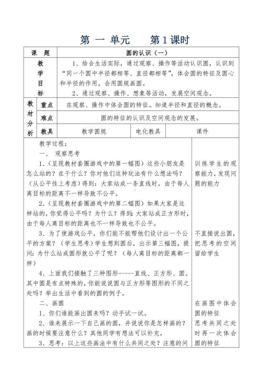 2019年新北师大版六年级数学上册教案全册.doc_第1页