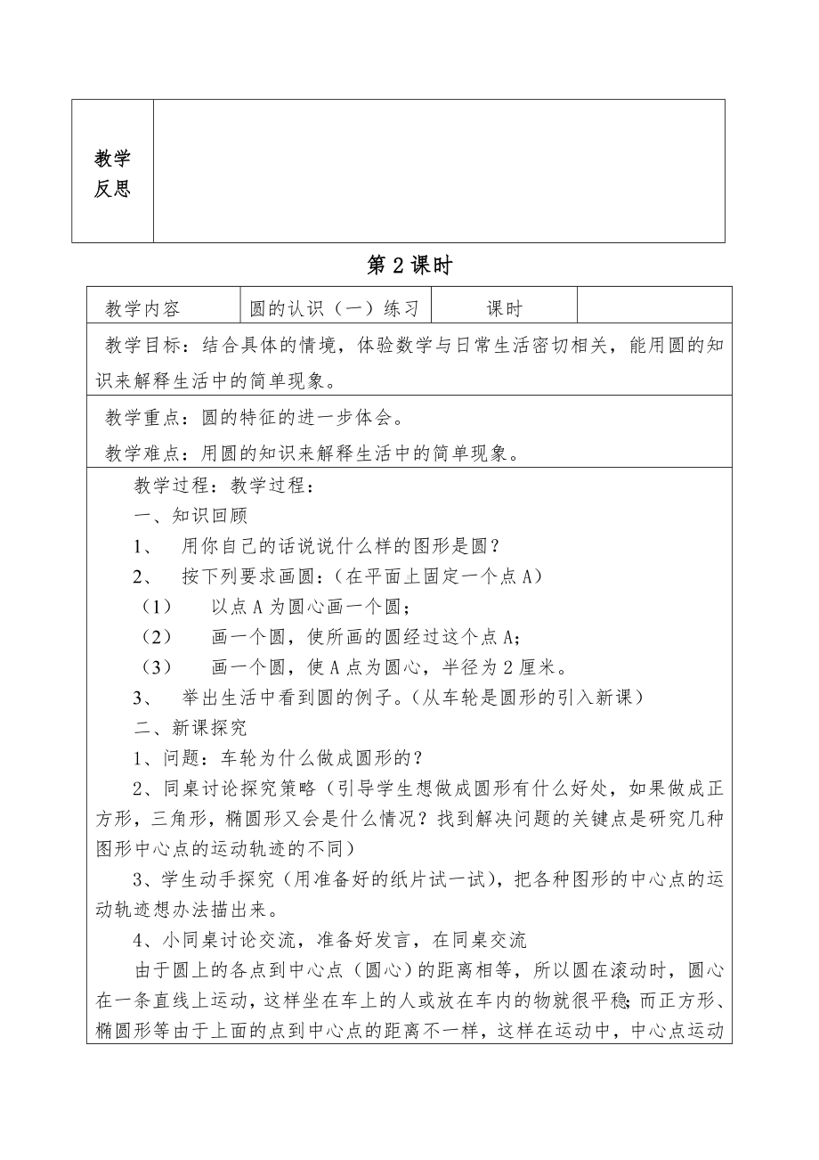 2019年新北师大版六年级数学上册教案全册.doc_第3页