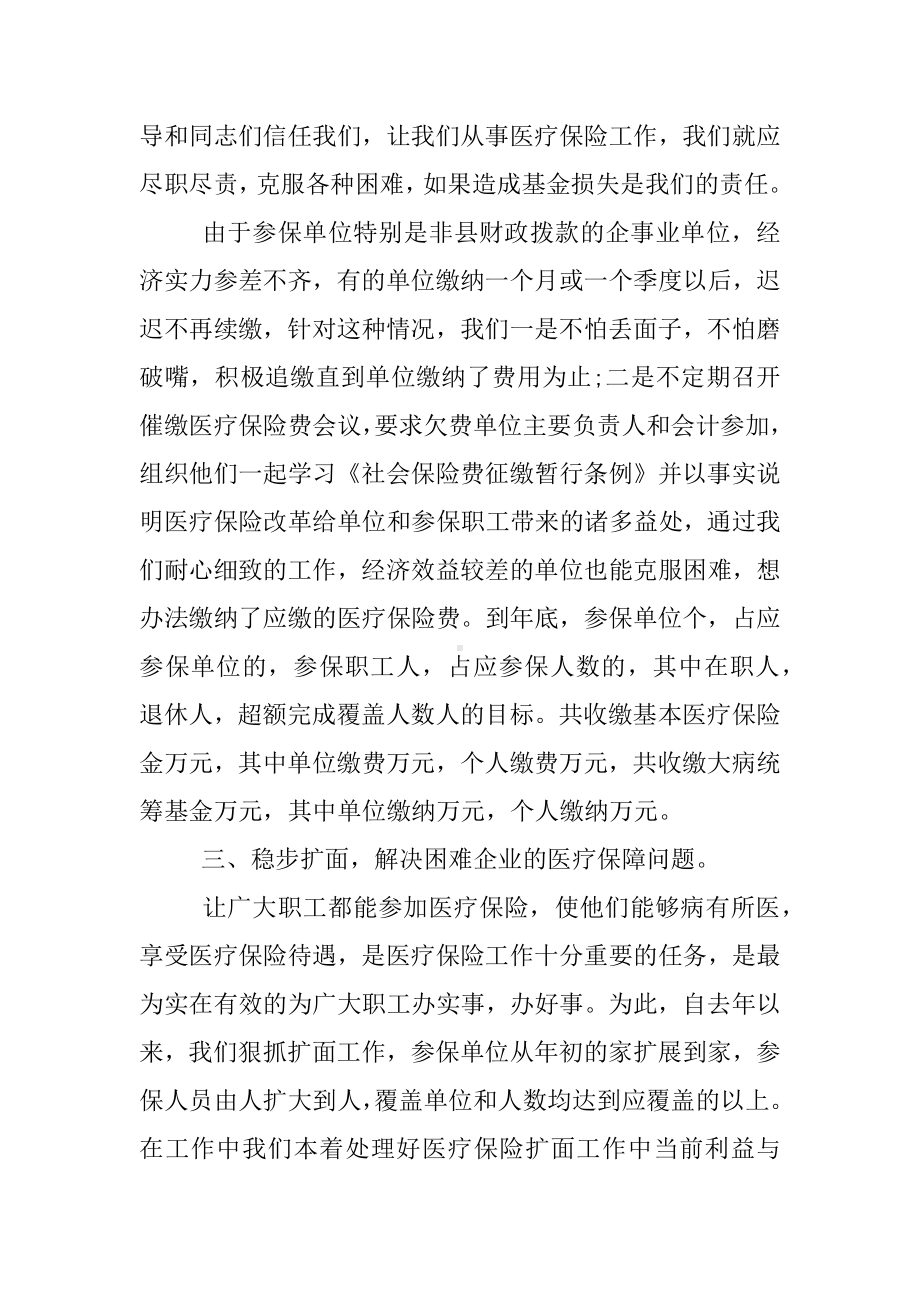 乡镇医疗保险工作总结.docx_第3页