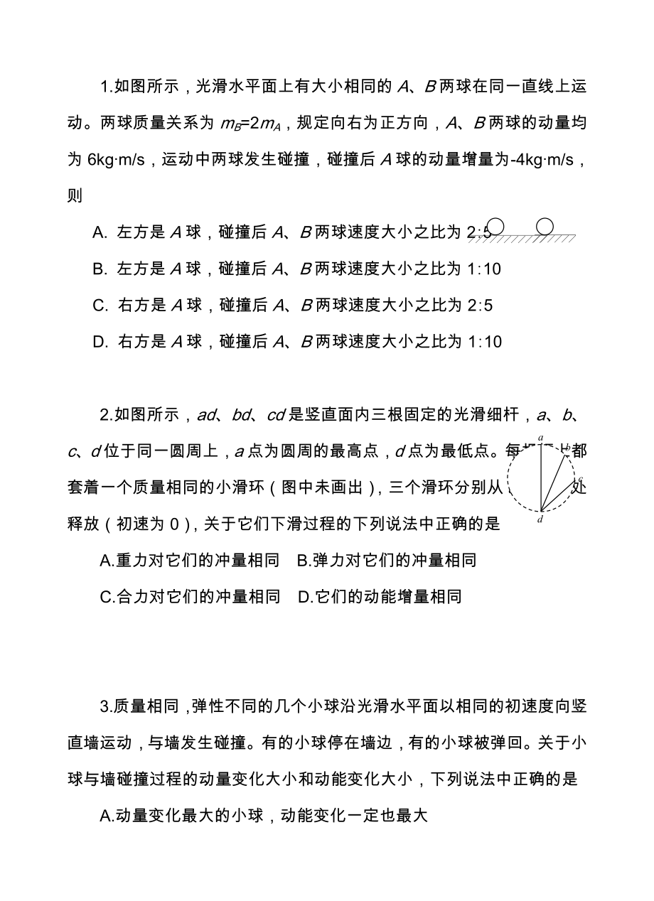 2020高考物理复习力学综合练习题.doc_第1页