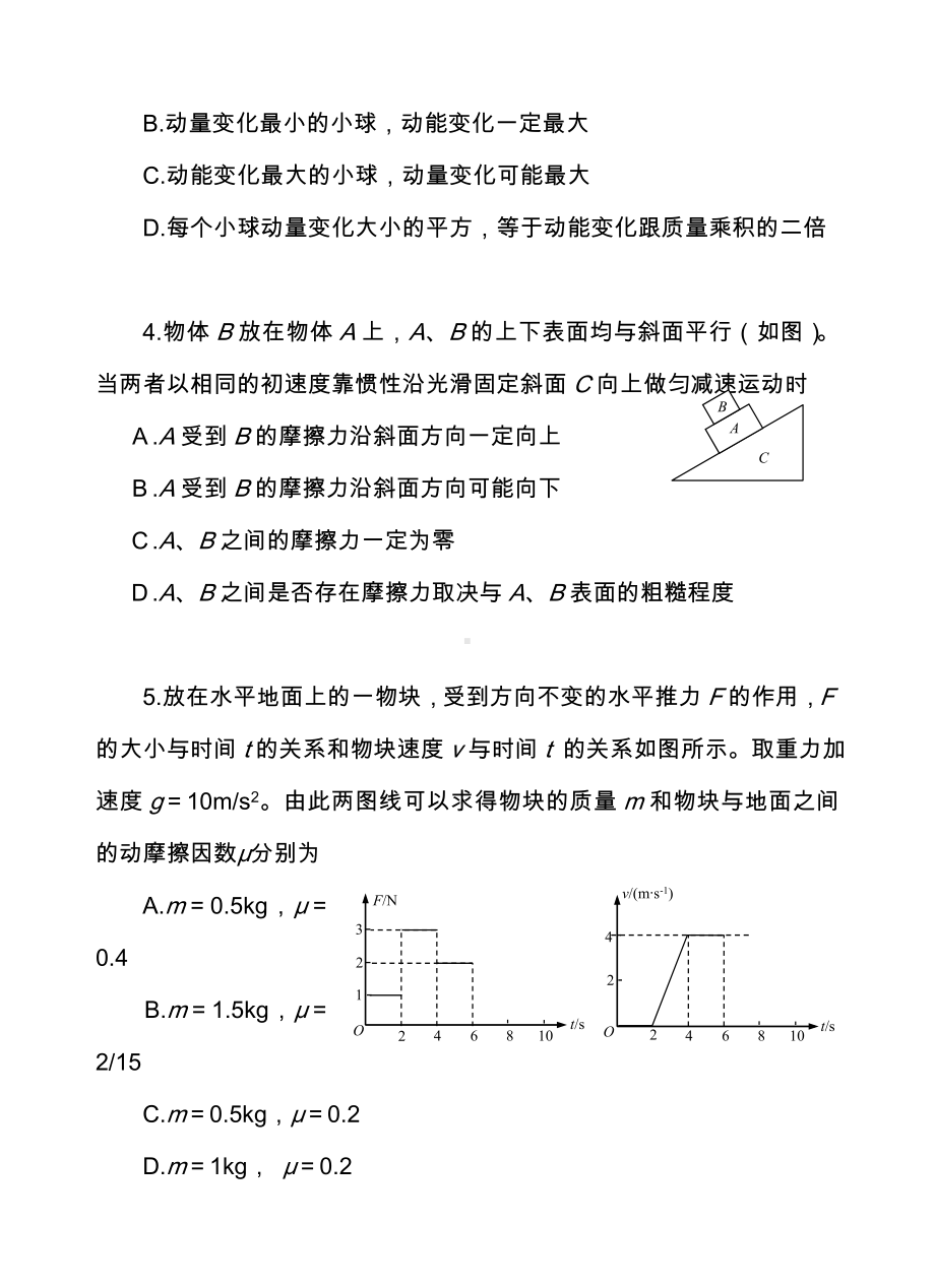 2020高考物理复习力学综合练习题.doc_第2页