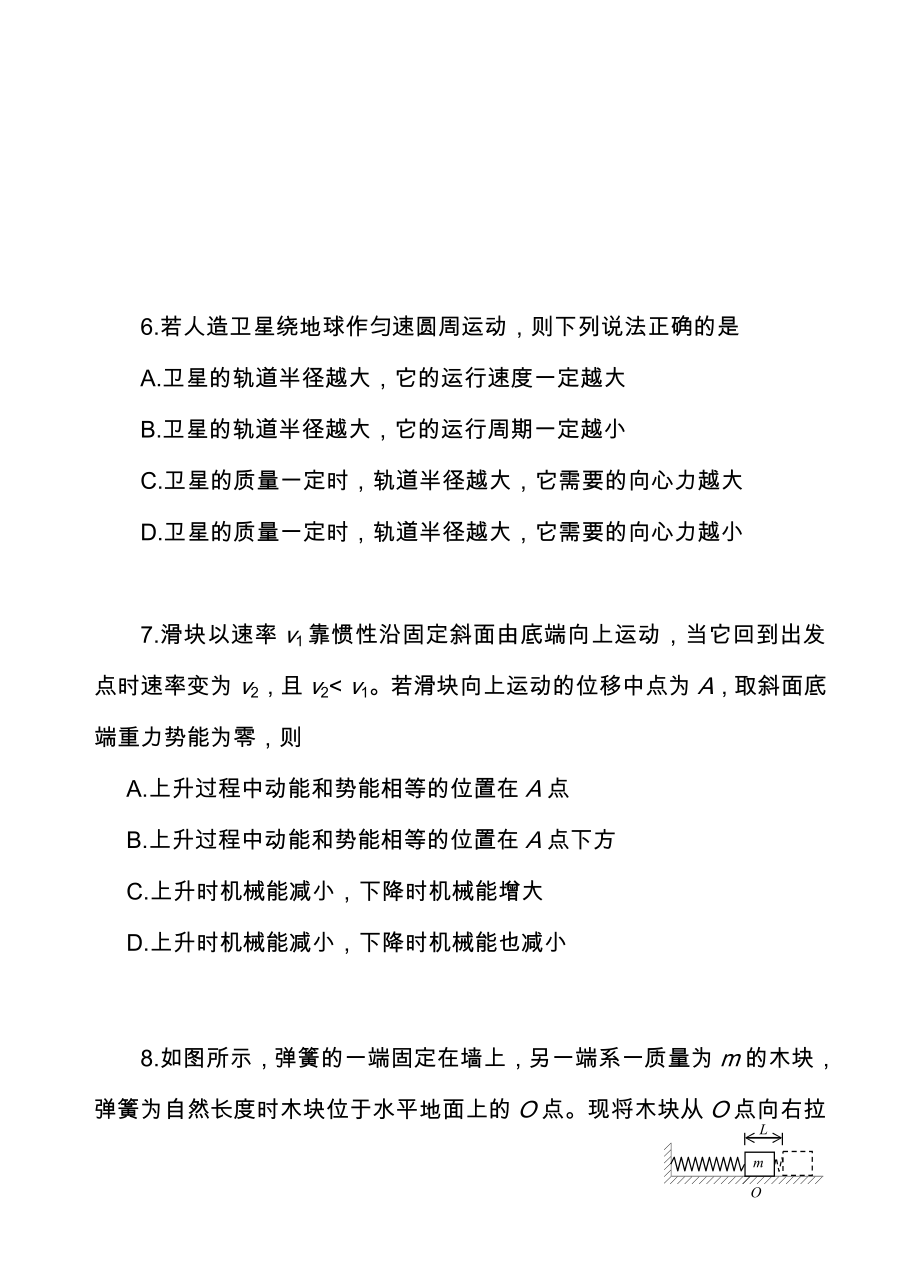 2020高考物理复习力学综合练习题.doc_第3页