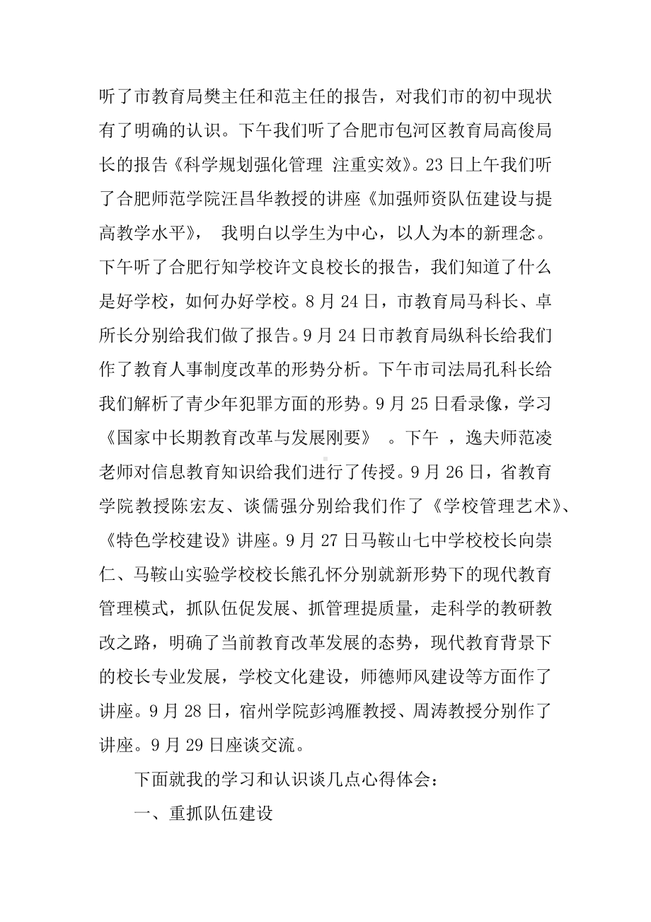 中学校长培训心得.docx_第2页