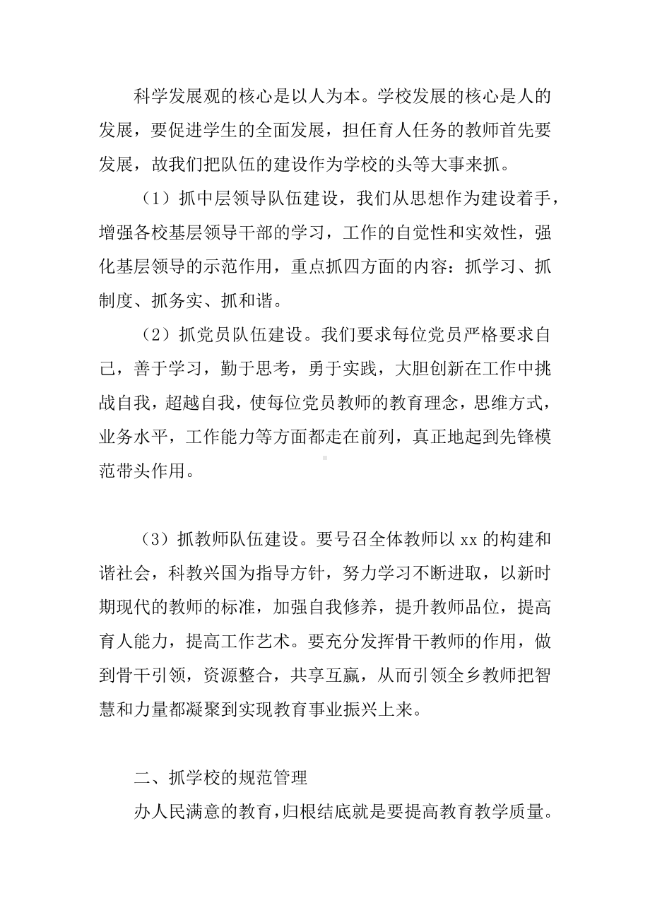 中学校长培训心得.docx_第3页