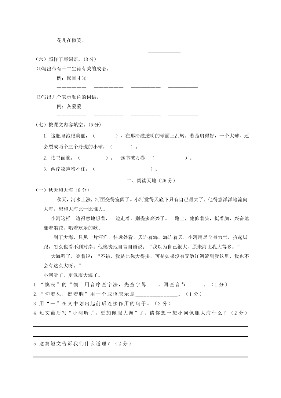 三年级语文上册基础知识竞赛习题.doc_第2页