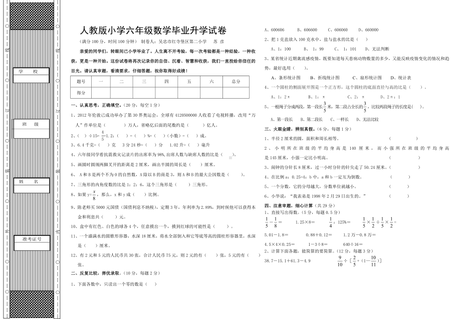 人教版小学六年级数学毕业升学试卷.doc_第1页