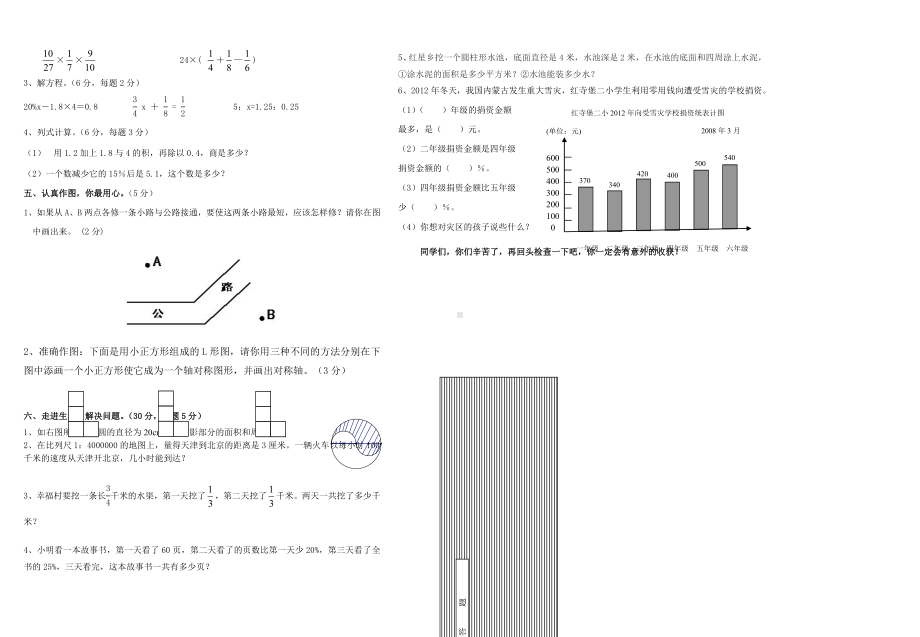 人教版小学六年级数学毕业升学试卷.doc_第2页