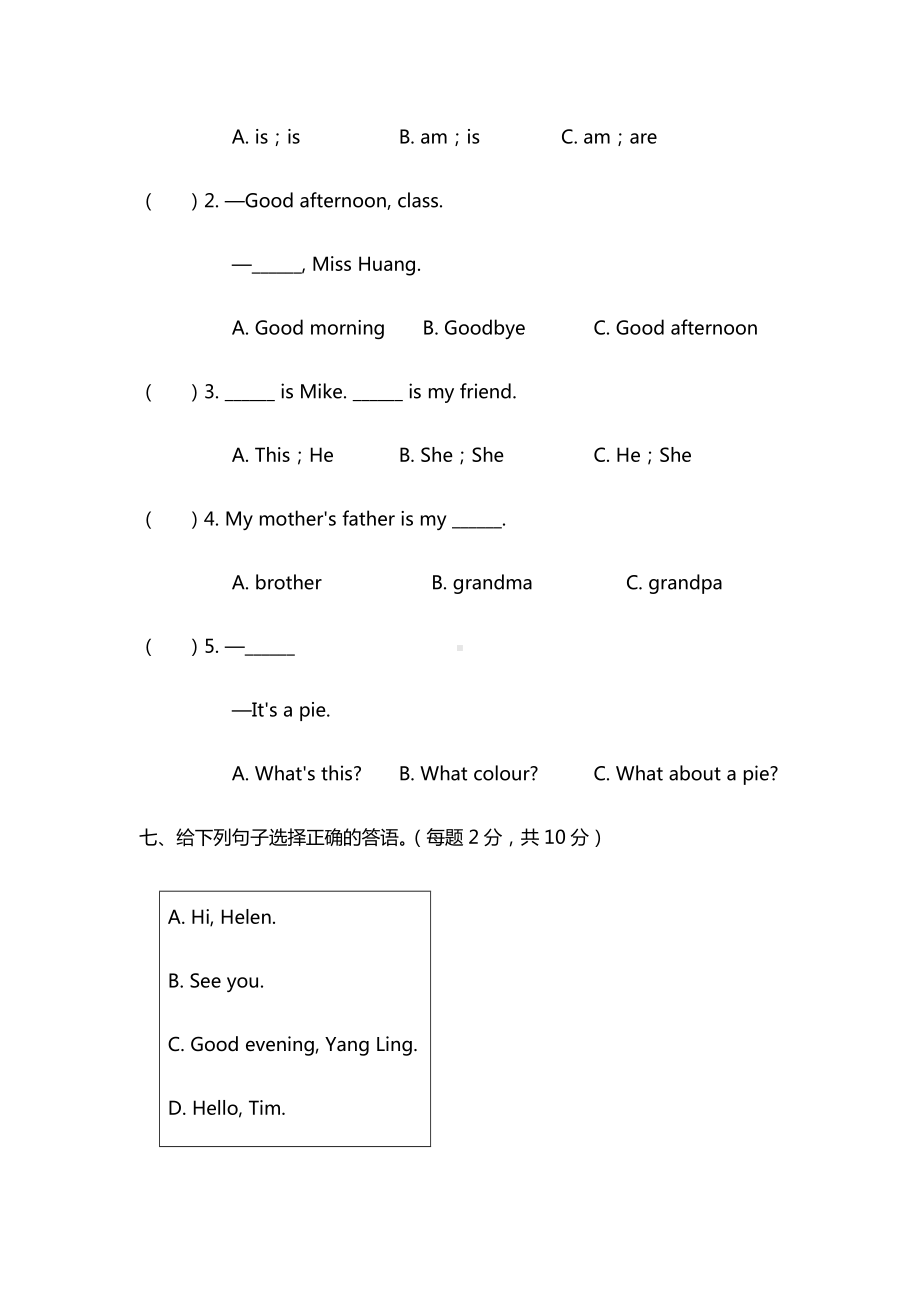 三年级上册英语期末测试卷.docx_第3页