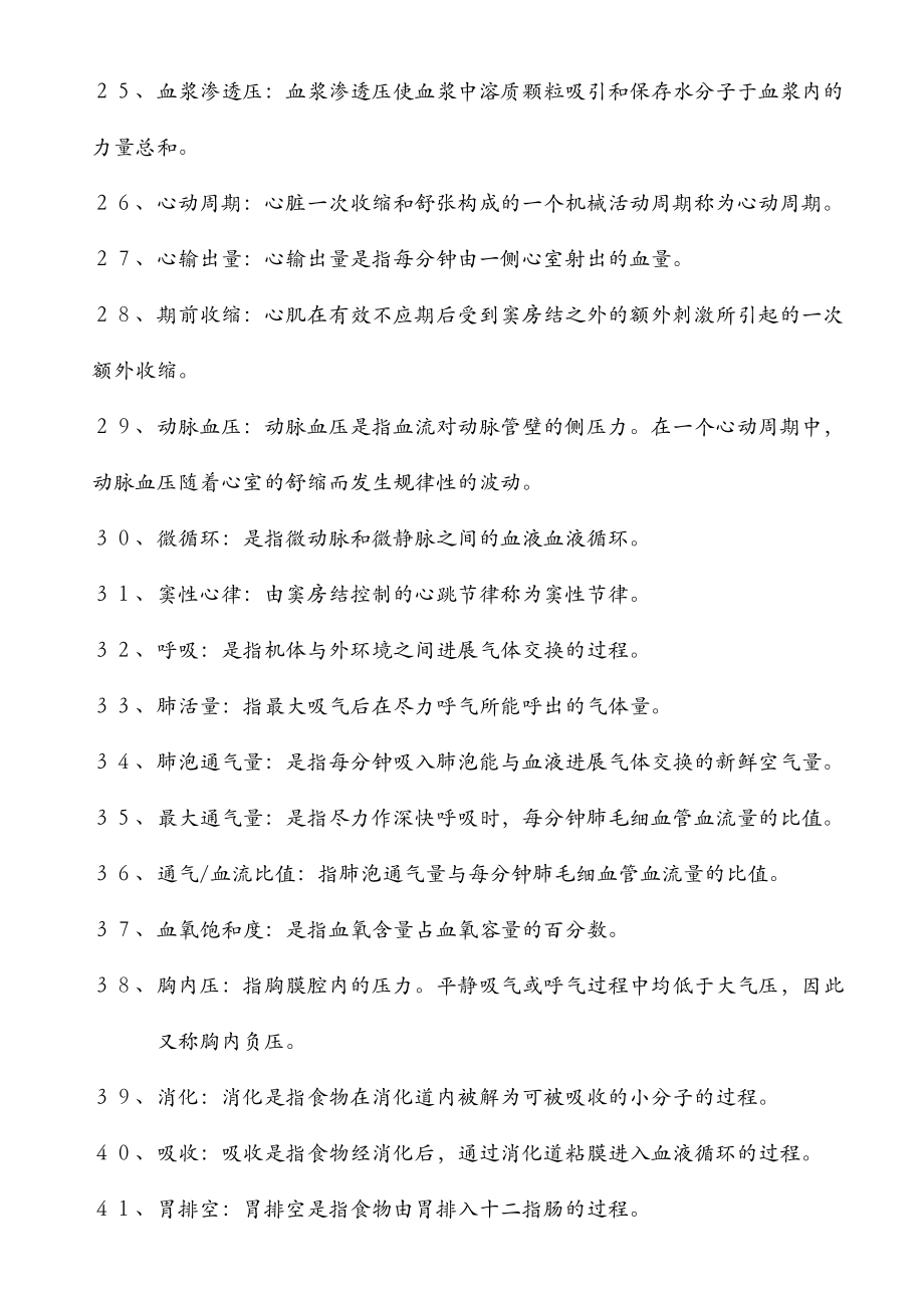 人体解剖生理学期末复习题答案.doc_第3页