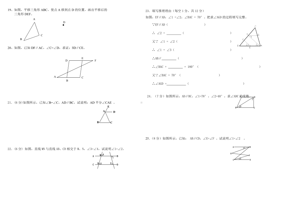 七年级数学下册相交线与平行线测试题与答案.doc_第2页