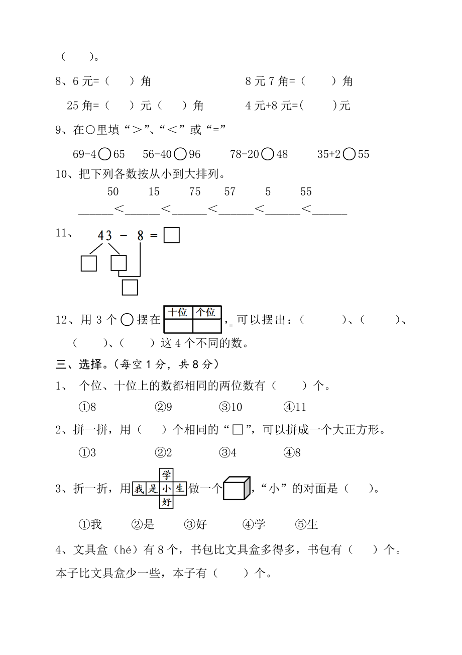 2019届新人教版小学一年级数学下册期末测试题-(2).doc_第2页