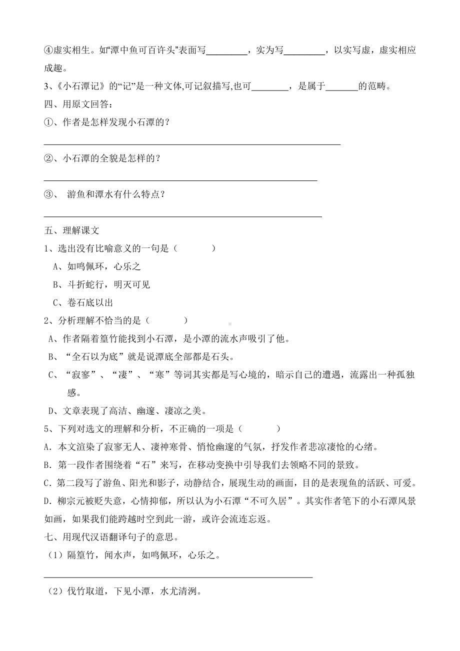 《小石潭记》练习题及答案讲解.doc_第2页