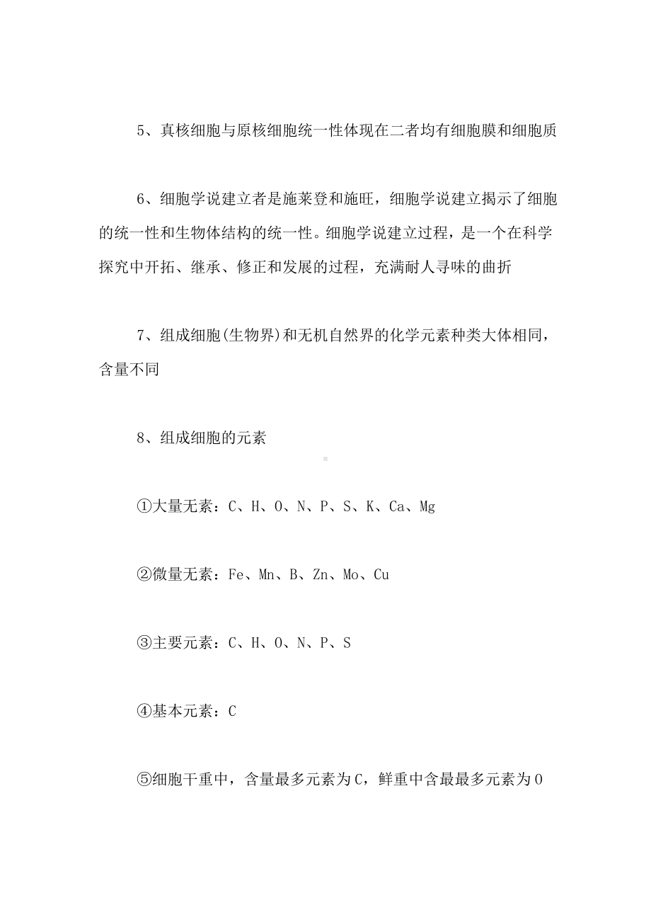 人教版高一生物必修一知识点总结(全)-人教版高一生物必修一知识点.doc_第2页