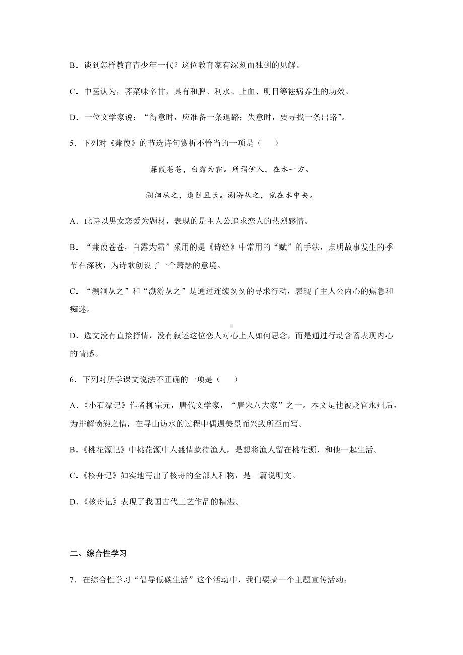 人教版部编八年级下册语文期中考试试题附答案.docx_第2页