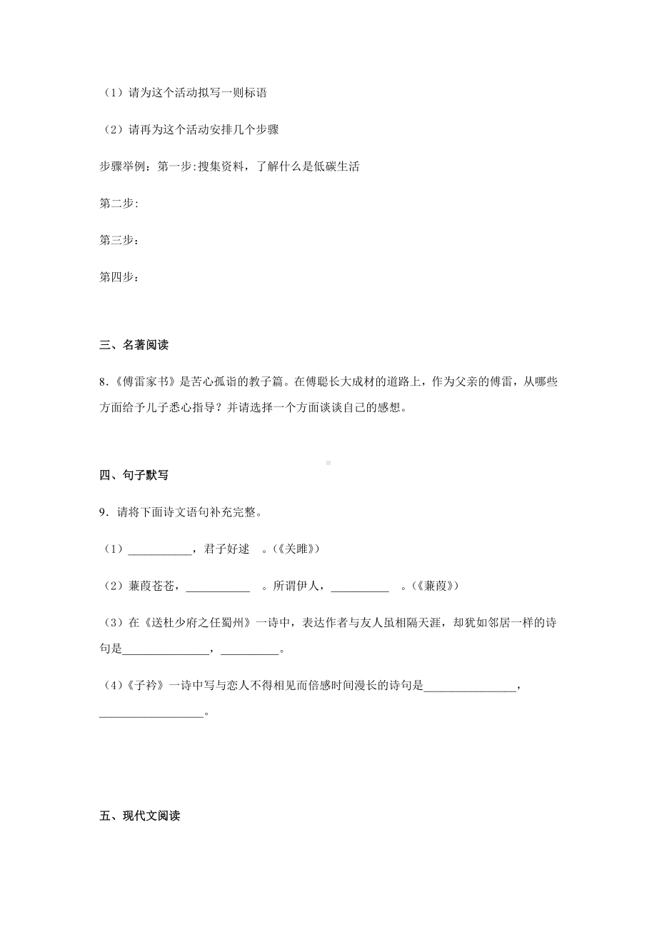 人教版部编八年级下册语文期中考试试题附答案.docx_第3页