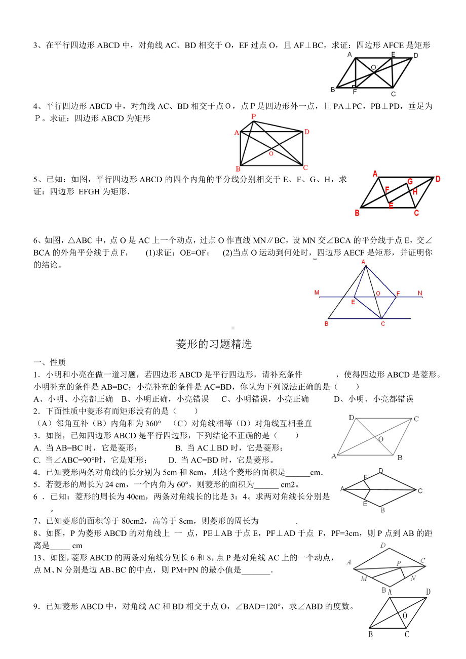 人教版八年级下册特殊平行四边形练习题(矩形-菱形-正方形).doc_第2页