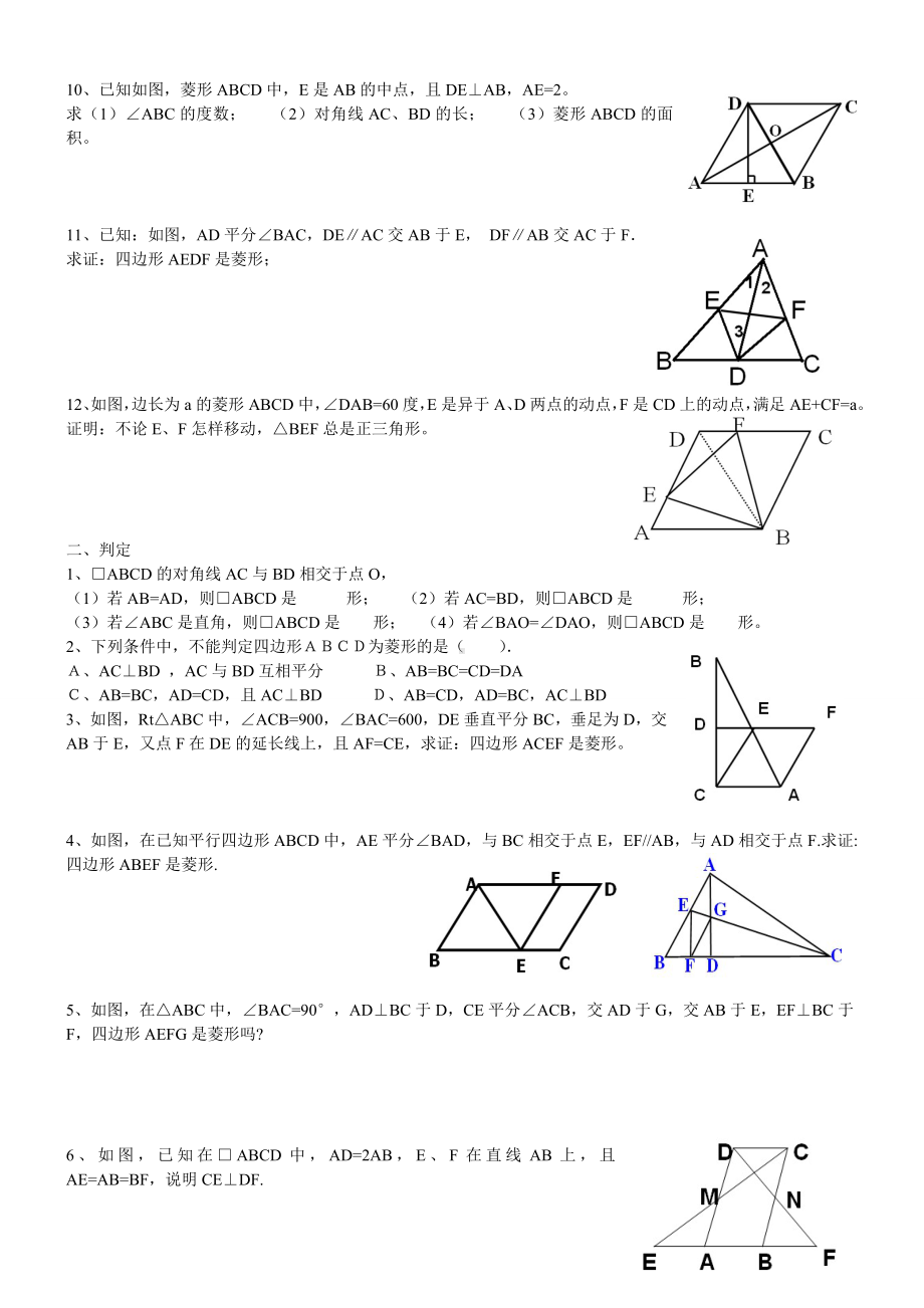 人教版八年级下册特殊平行四边形练习题(矩形-菱形-正方形).doc_第3页