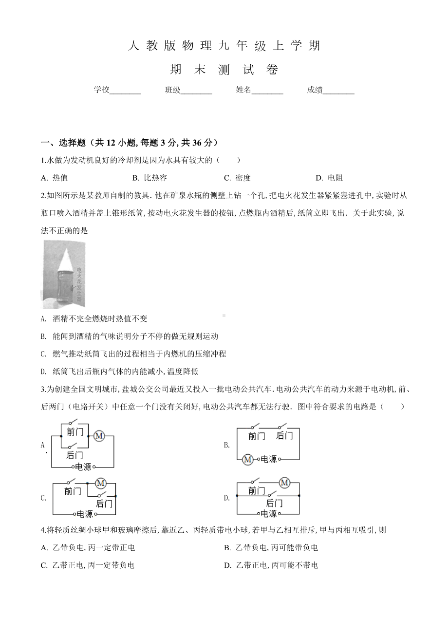 人教版九年级上册物理《期末考试卷》及答案.doc_第1页