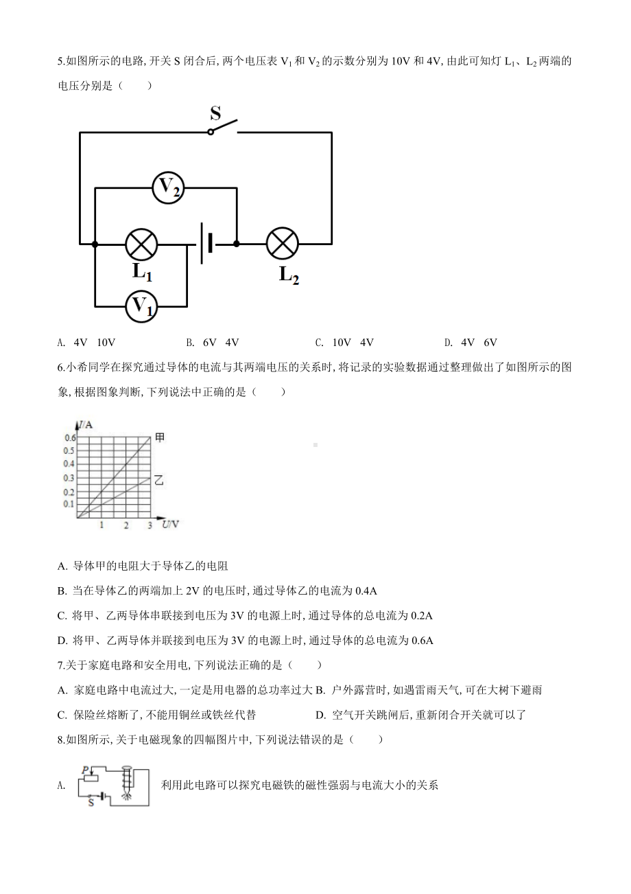 人教版九年级上册物理《期末考试卷》及答案.doc_第2页