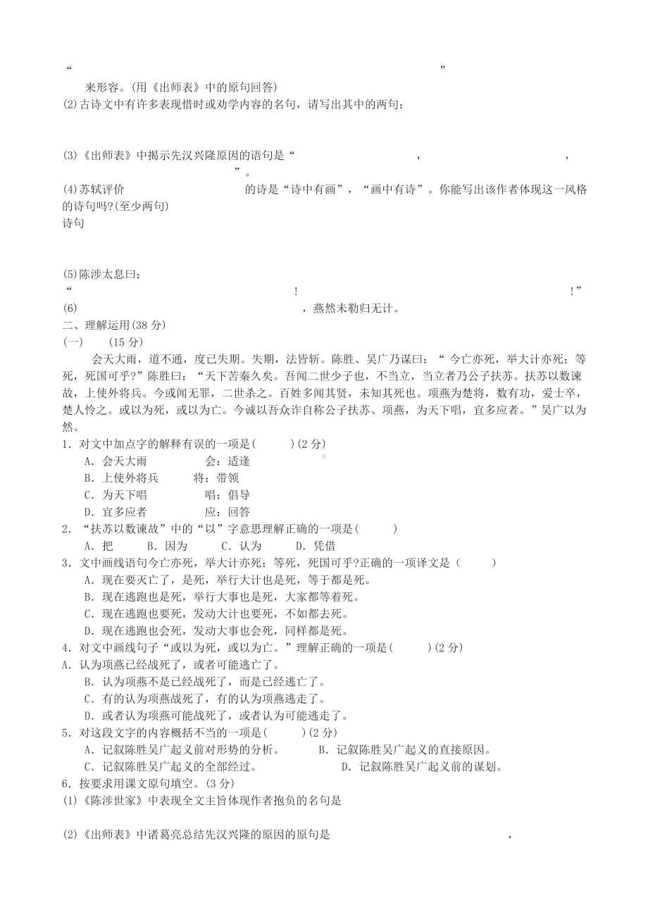 人教版九年级语文上册第六单元测试卷及答案.doc_第2页