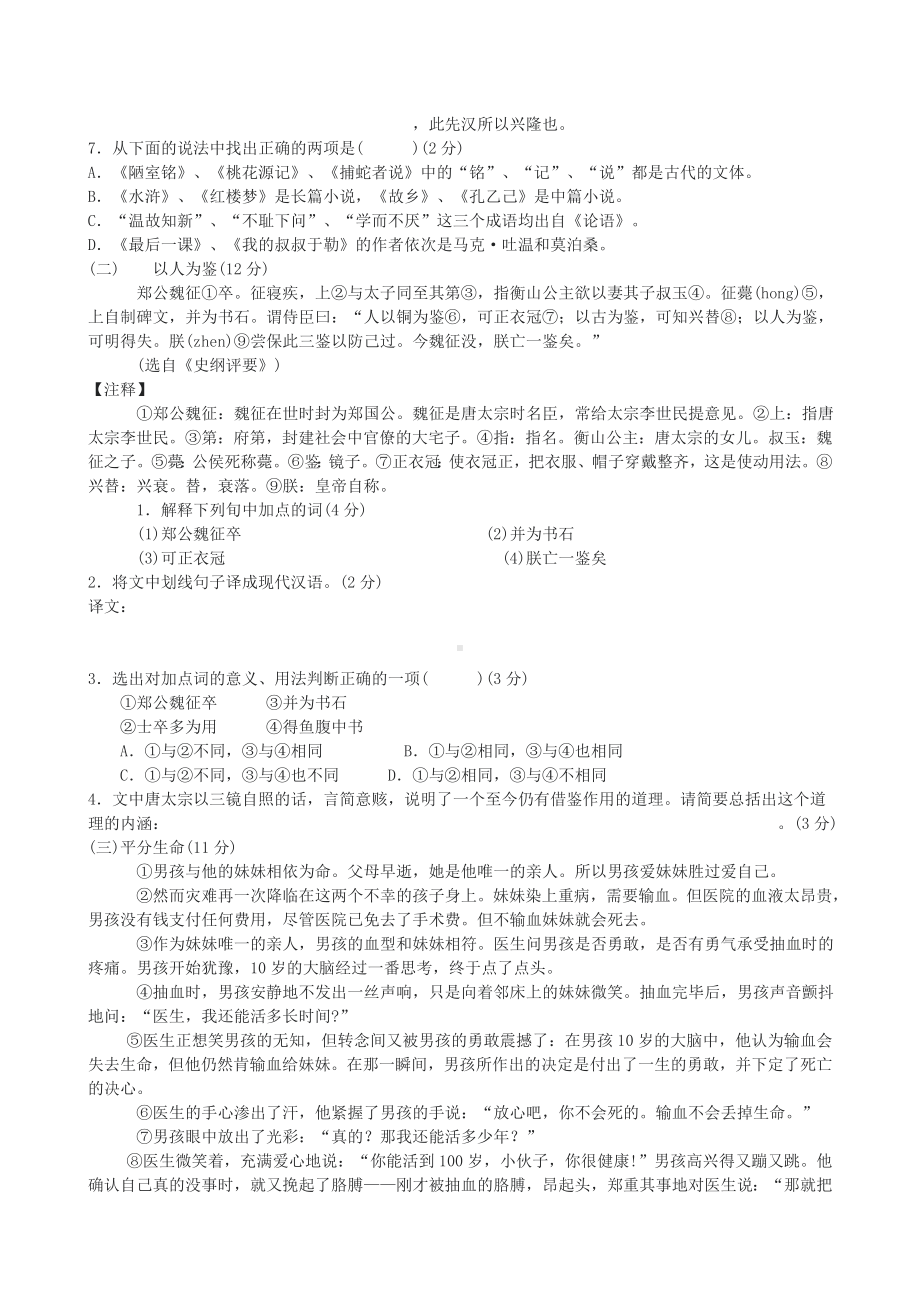 人教版九年级语文上册第六单元测试卷及答案.doc_第3页