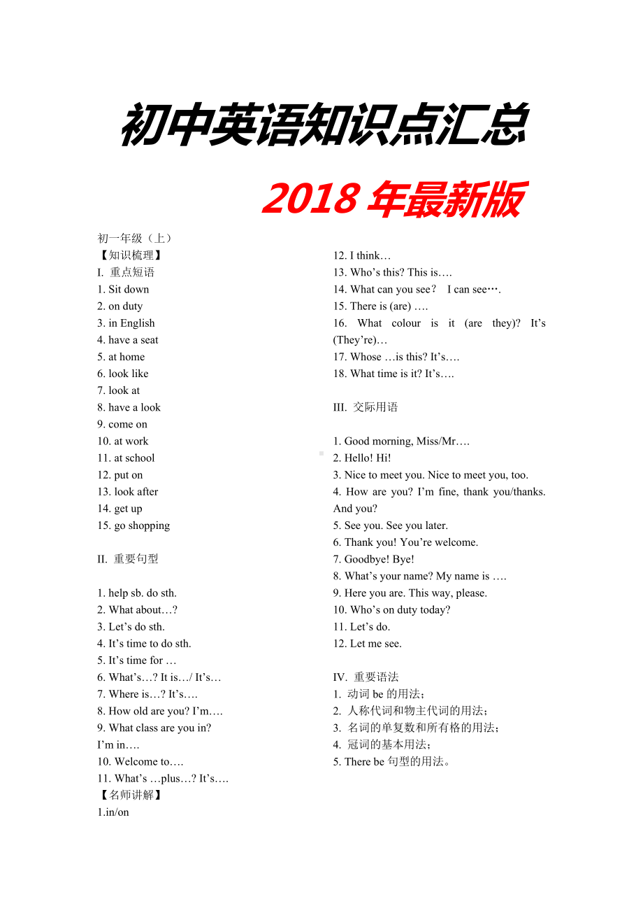 2020年最新版人教版初中英语知识点汇总.doc_第1页