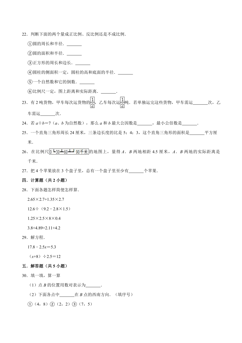 人教版六年级小升初数学测试卷及答案.doc_第3页