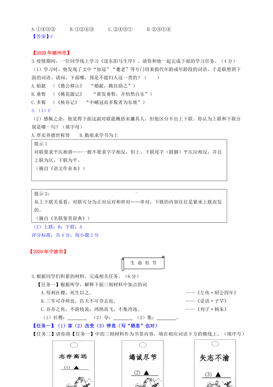 2020年浙江省中考语文试题分类汇编：综合性学习.docx_第2页