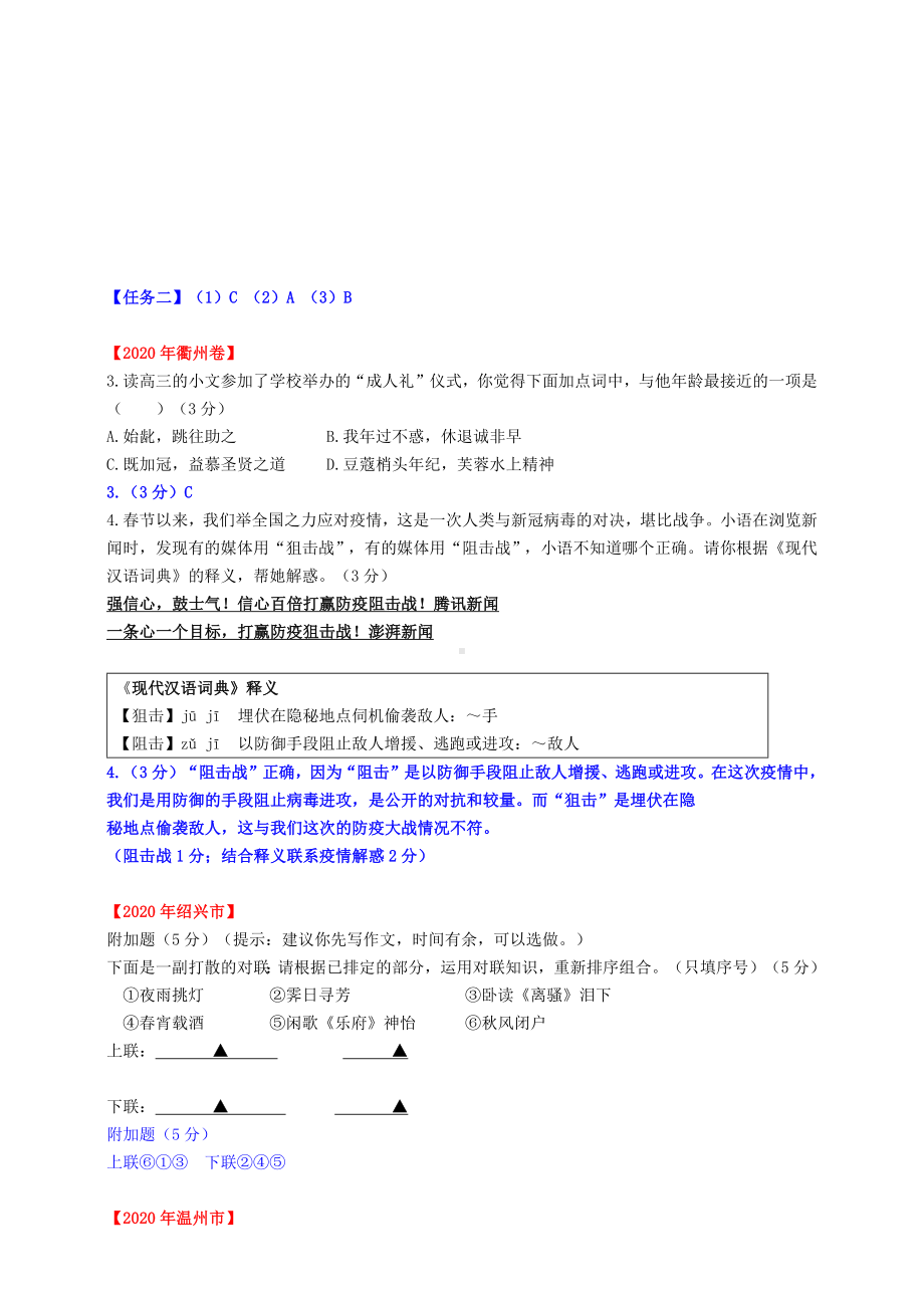 2020年浙江省中考语文试题分类汇编：综合性学习.docx_第3页