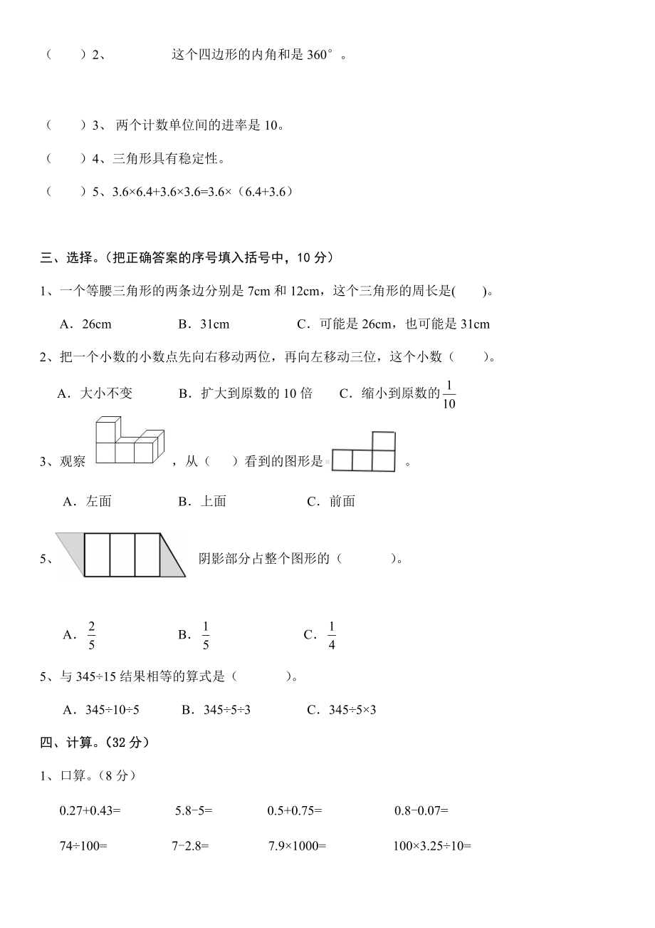 2019年最新人教版四年级下册数学期末考试试卷.docx_第2页