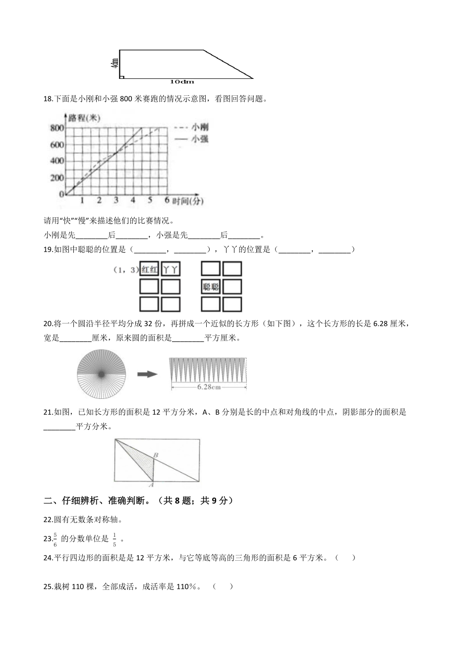 2021年人教版小升初数学试卷(附答案).docx_第2页