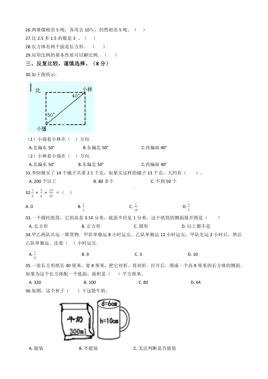 2021年人教版小升初数学试卷(附答案).docx_第3页