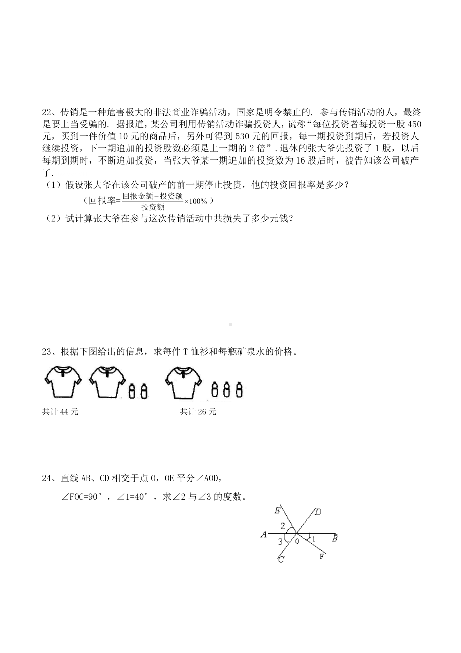 人教版初中数学七年级上册期末综合测试题.doc_第3页