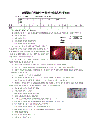 2020年新课标沪科版中考物理模拟试题附答案精编版.doc