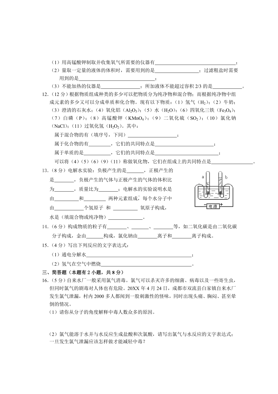 九年级化学自然界的水单元测试题.doc_第2页