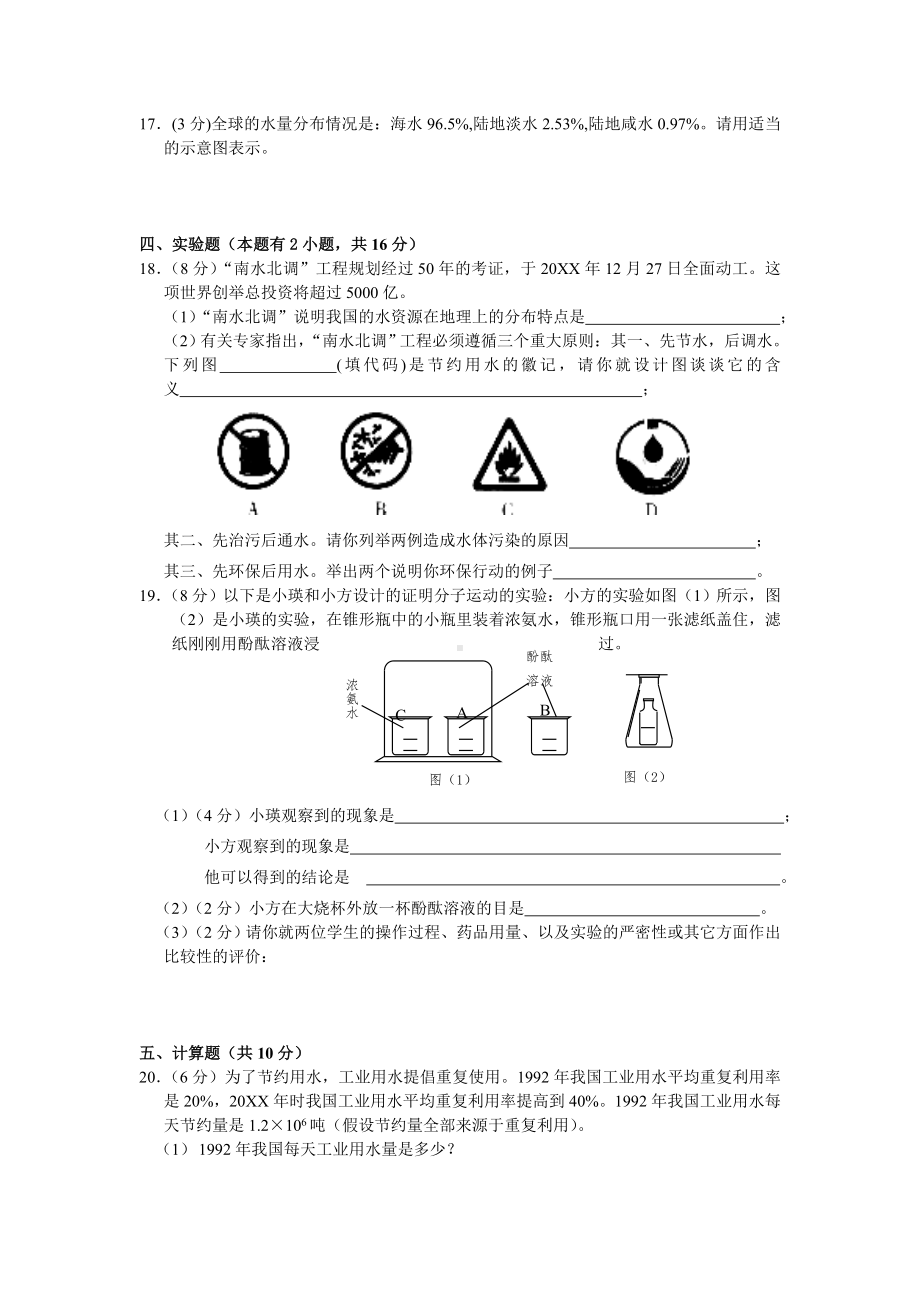 九年级化学自然界的水单元测试题.doc_第3页